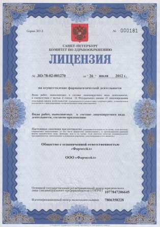 Лицензия на осуществление фармацевтической деятельности в Заславле