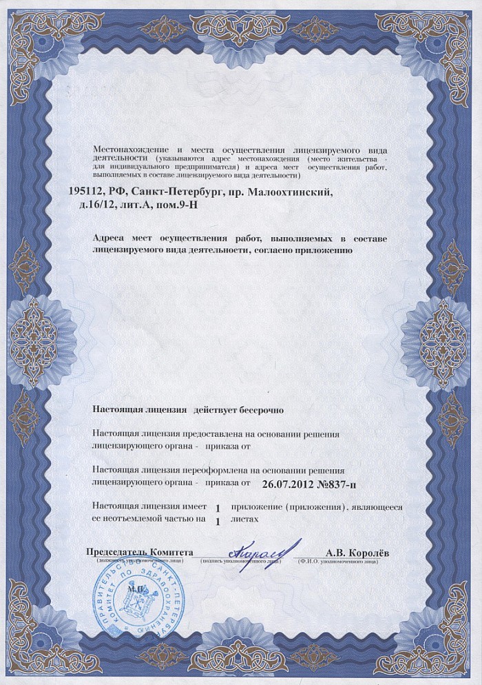 Лицензия на осуществление фармацевтической деятельности в Заславле
